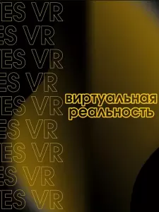 Фотография YesVR 5